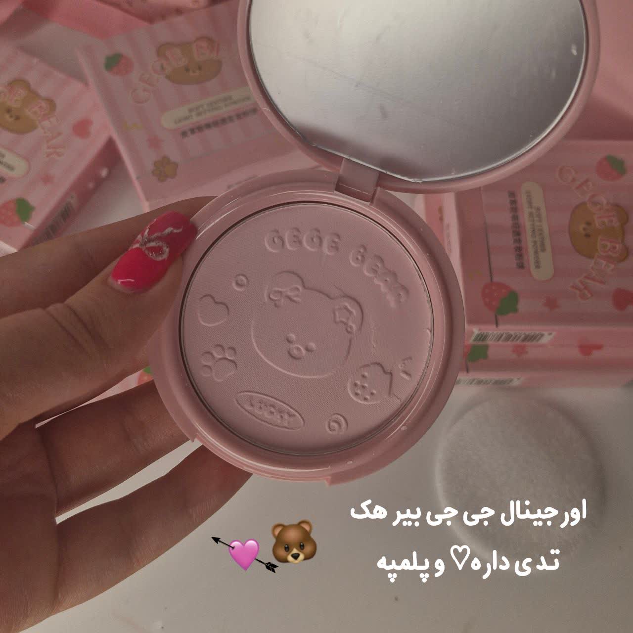 بافت پودر فیکس فشرده جی جی بیر