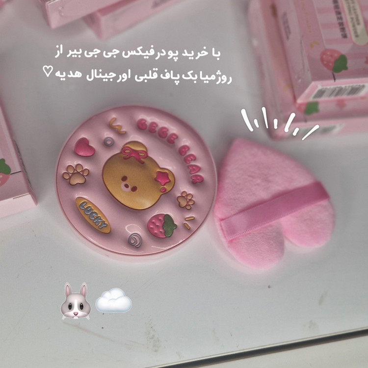 پودرفیکس جی جی بیر