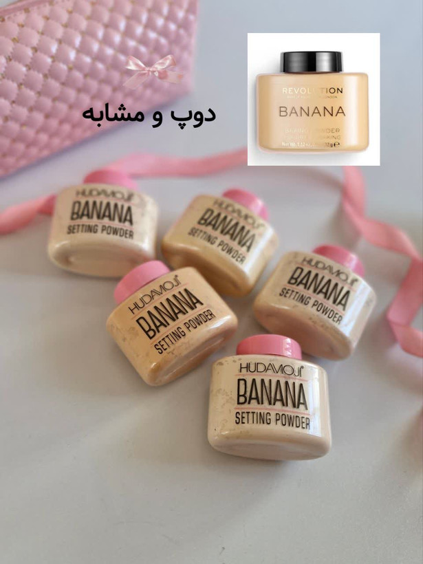 پودرفیکس نمکدونی پودفیکس حجم زیاد پودرفیکس پخشی ارزان مارک خوب متوسط رنگ روشن پودری رولووشن دوپ بنانا