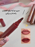 ماژیک لب مدل شیدینگ misslara مشابه کییکو